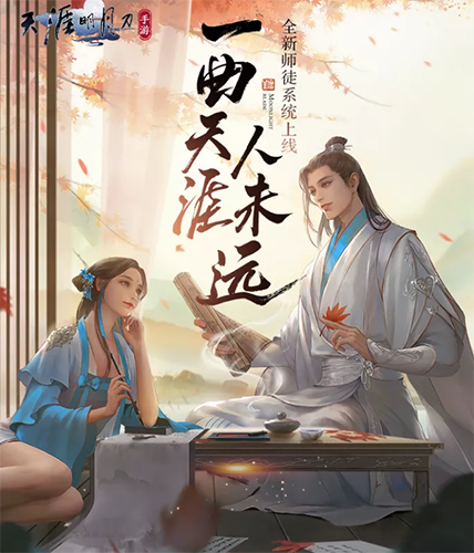 天涯明月刀手游有师徒系统吗，天涯明月刀手游师徒关系-第1张图片