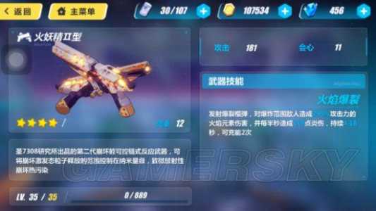 崩坏三武器升星材料？崩坏3武器升星？-第4张图片