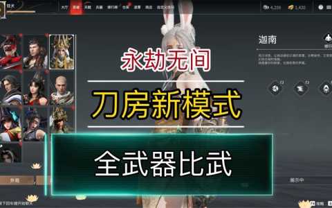 永劫无间怎么1对1教学，永劫无间1v1技巧-第2张图片