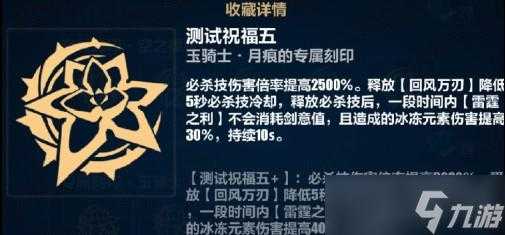 崩坏三最强刻印排行？崩坏三刻印收集？-第6张图片