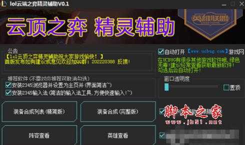 云顶之弈辅助器？云顶之弈辅助器免费哪个好用？-第5张图片