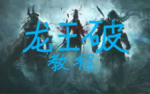 永劫无间武器怎么放大招，永劫无间各种武器大招-第1张图片