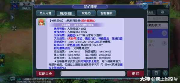 梦幻西游超能力传说攻略？梦幻西游超能力传说攻略视频？-第1张图片